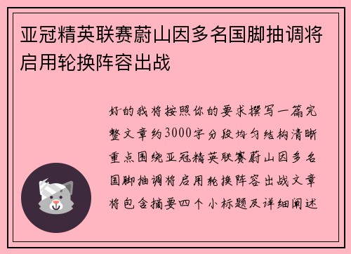 亚冠精英联赛蔚山因多名国脚抽调将启用轮换阵容出战