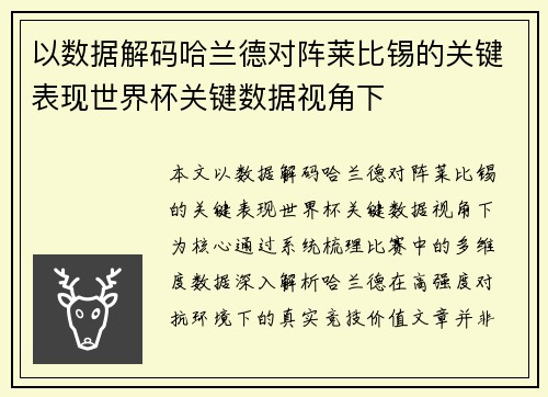以数据解码哈兰德对阵莱比锡的关键表现世界杯关键数据视角下 以数据解码哈兰德对阵莱比锡的关键表现世界杯关键数据视角下