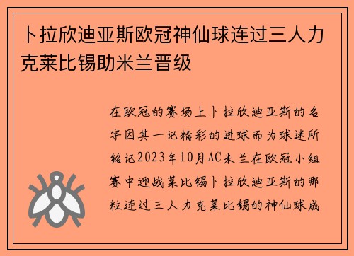卜拉欣迪亚斯欧冠神仙球连过三人力克莱比锡助米兰晋级 卜拉欣迪亚斯欧冠神仙球连过三人力克莱比锡助米兰晋级