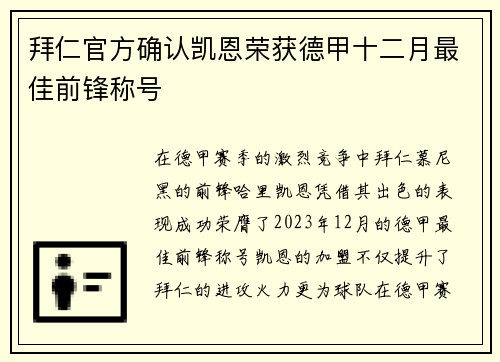 拜仁官方确认凯恩荣获德甲十二月最佳前锋称号